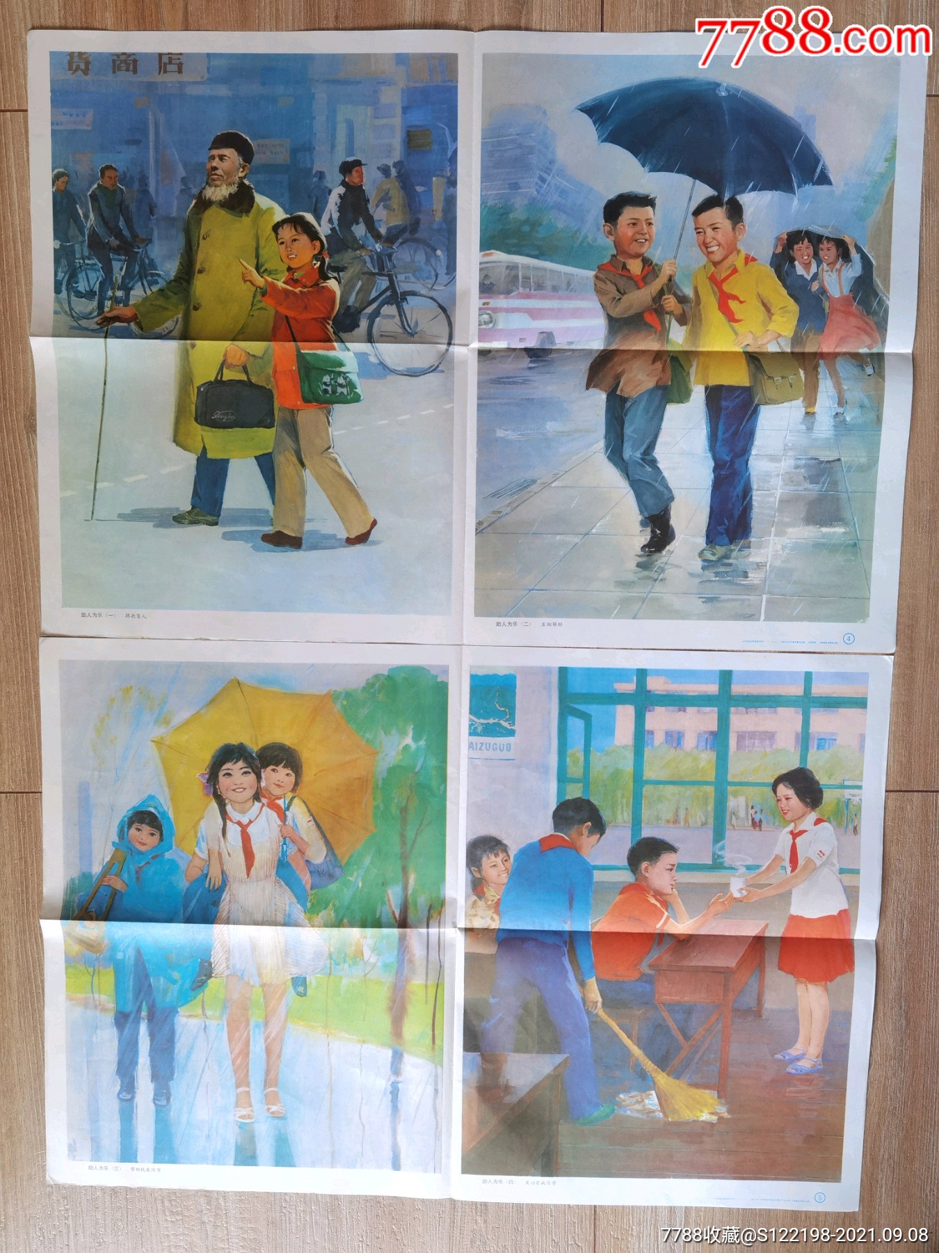 小学思想品德课教学图片一45张助人为乐