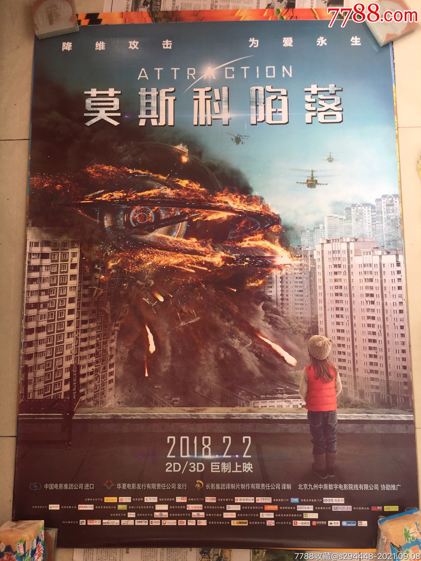 伊琳娜斯达申鲍姆(莫斯科陷落)2018元年款正版电影海报105x75cm