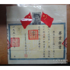 1952年平原省曹县中学毕业证--大张毛主席盖帽图像很美