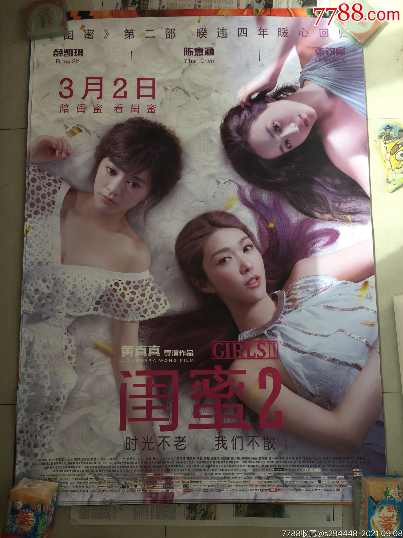 薛凯琪陈意涵张钧甯(闺蜜2)2018元年款正版电影海报105x75cm