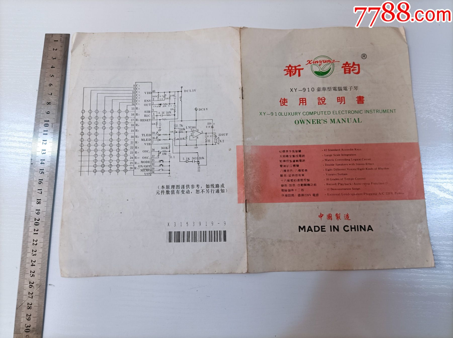 新韵电子琴说明书