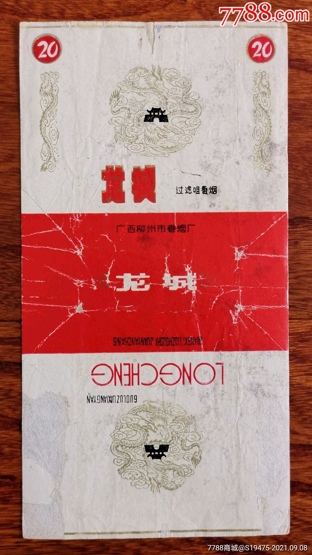 龙城拆包长三无无修补背清