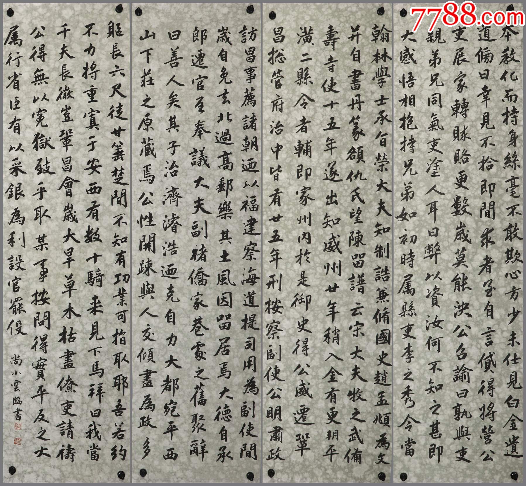 京剧四大名旦之一尚小云书法四条屏