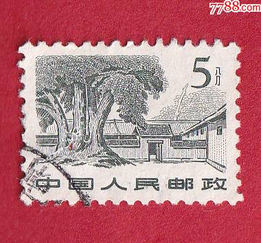 普11革命圣地图案普通邮票(第一版)(12-6)5分瑞金沙洲坝