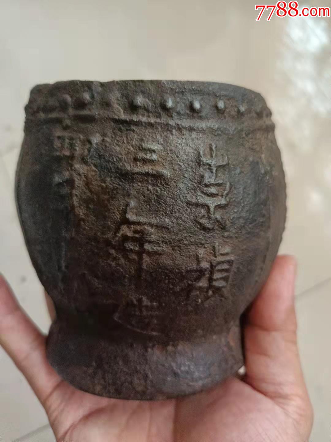 明代老物件中医文化系列(崇祯三年铁质的捣药罐)特殊罕见