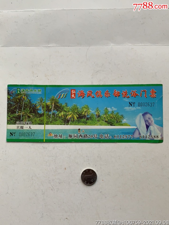 海风俱乐部洗浴门票山西大同