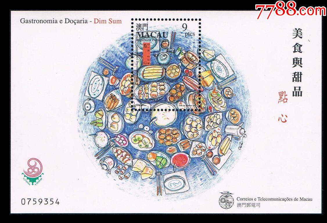 ms188澳门1999年美食与甜品点心邮票小型张