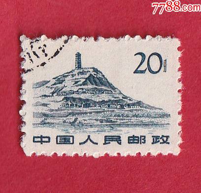 普11革命圣地图案普通邮票第一版12920分延安宝塔山