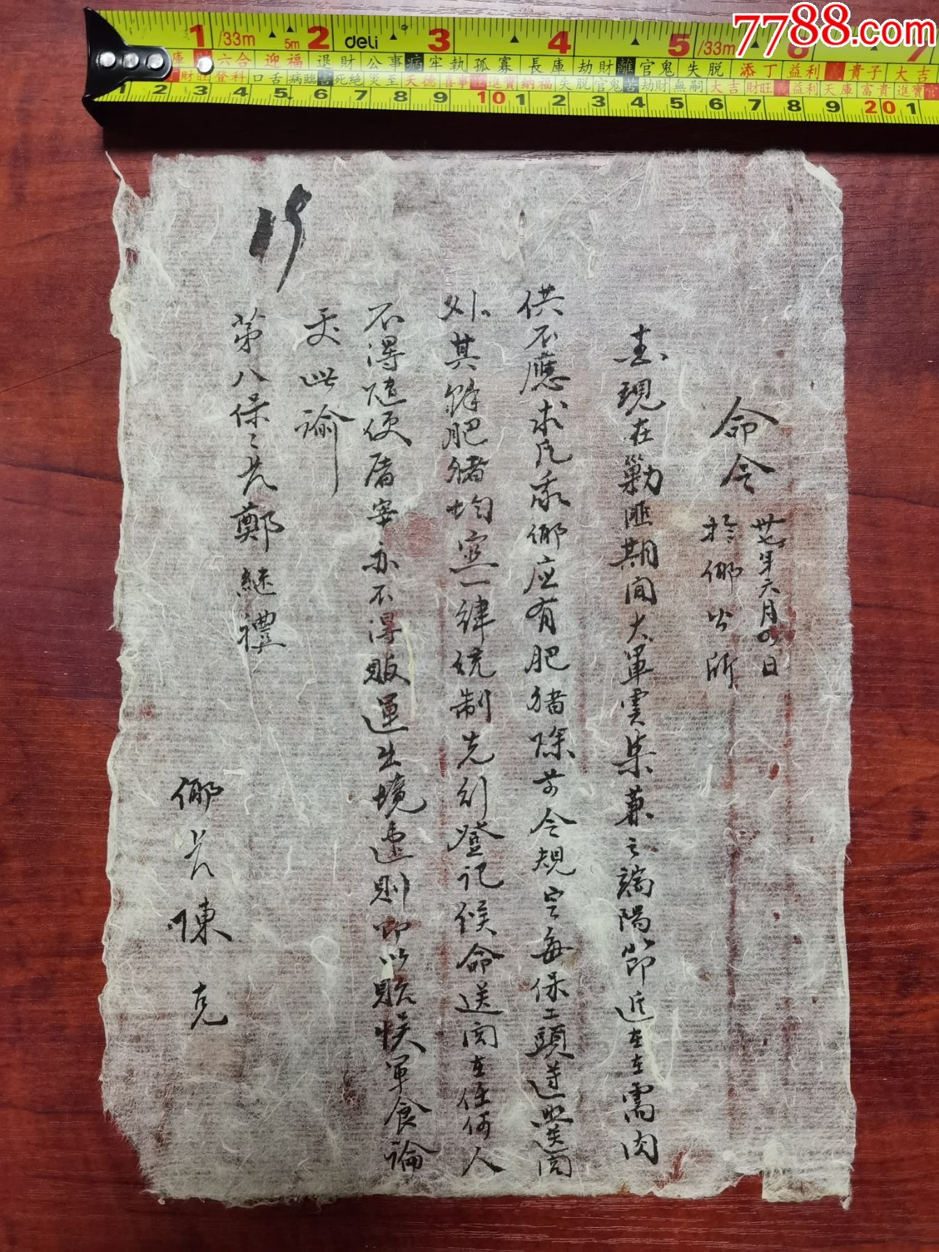 陕西旬阳县革命红色资料文献原件鄂豫陕手写文件6