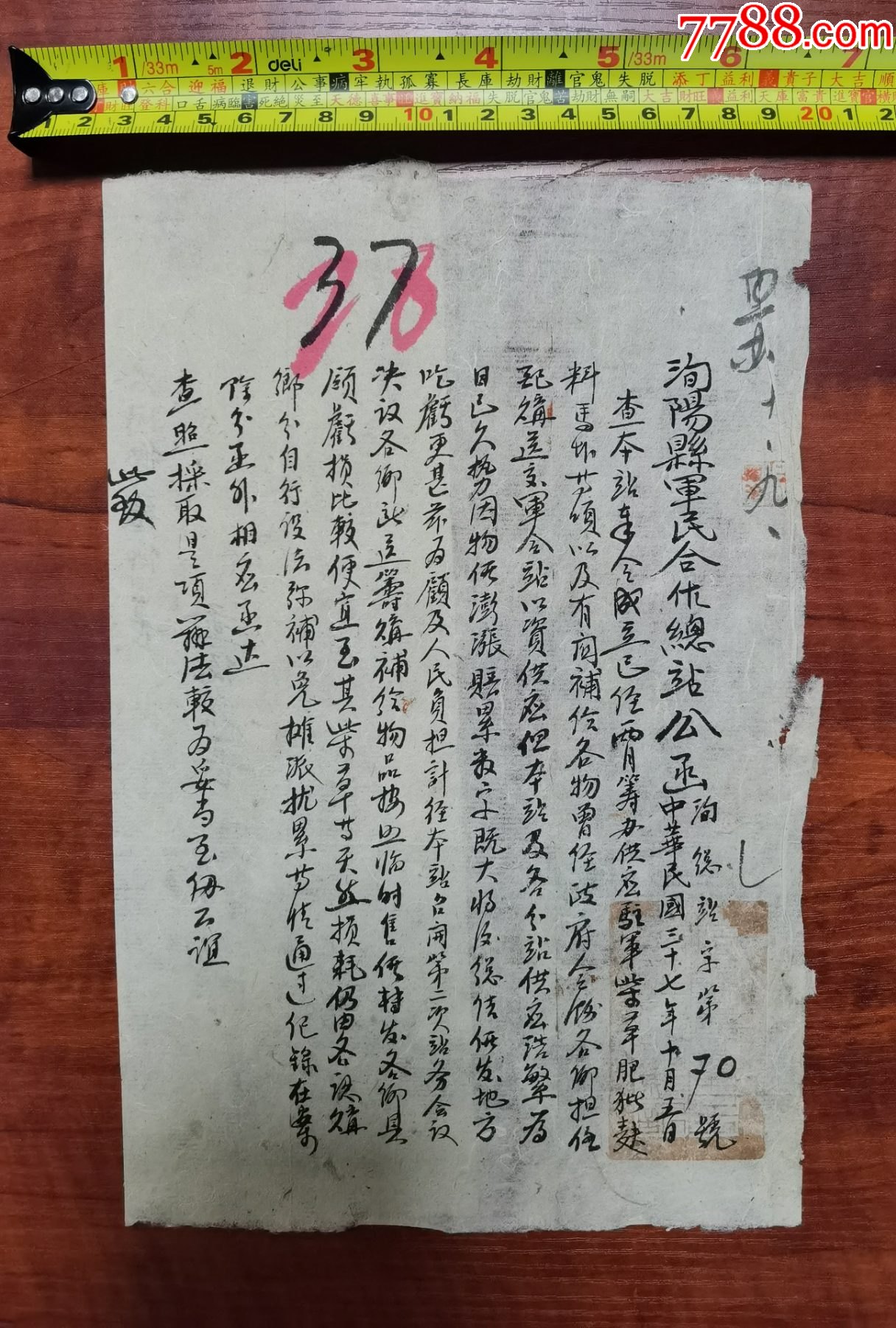 陕西旬阳县革命红色资料文献原件鄂豫陕手写文件8