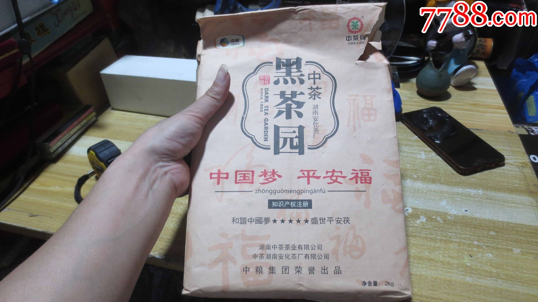 中粮黑茶一块1690g