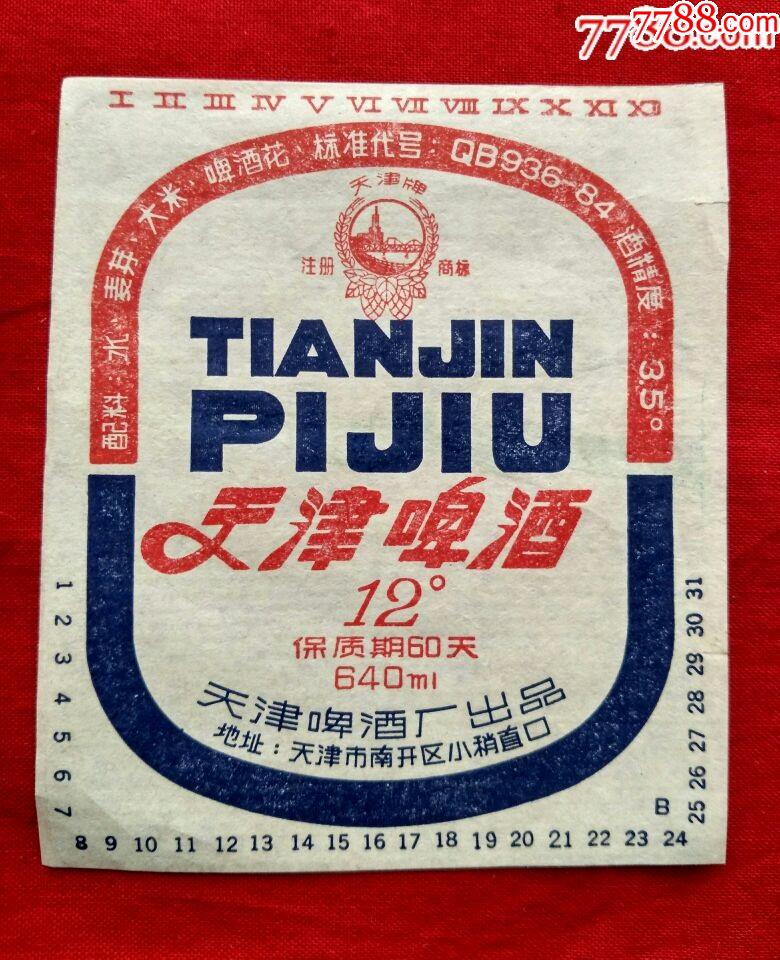 天津啤酒12度早期薄纸天津啤酒标
