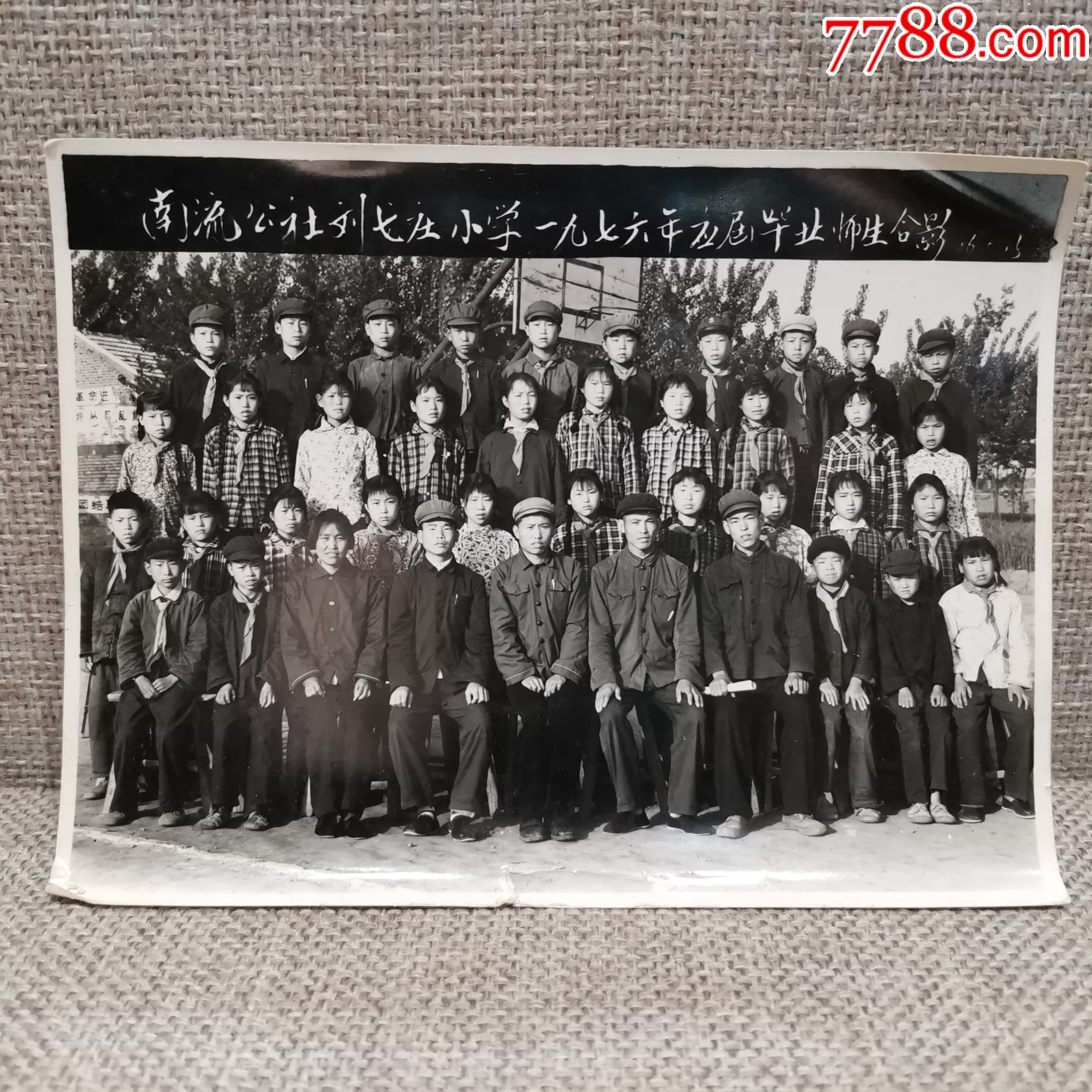 老照片收藏70年代山東濰坊南流公社劉戈莊小學7677年畢業合影2張