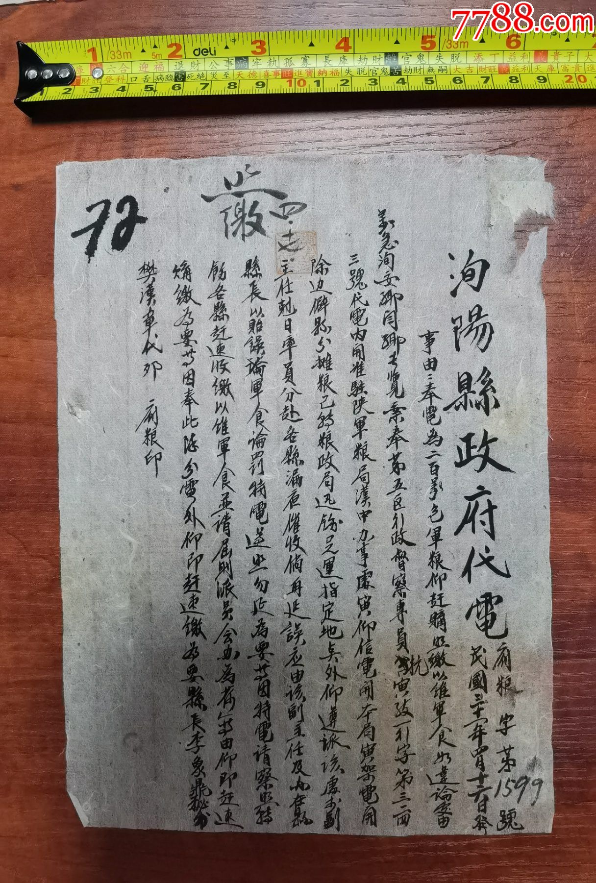 陕西旬阳县革命红色资料文献原件鄂豫陕手写文件