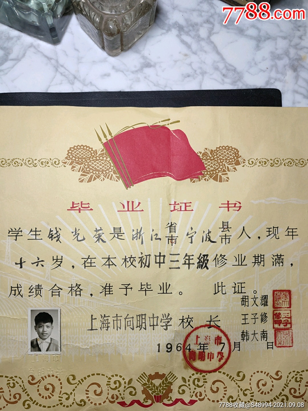 毕业证书上海市向明中学19647