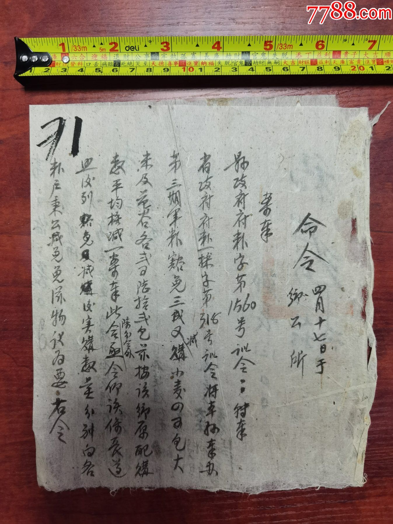 陕西旬阳县革命红色资料文献原件鄂豫陕手写文件