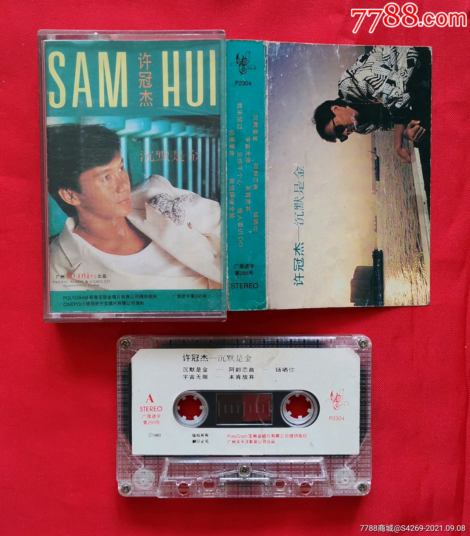 许冠杰—沉默是金