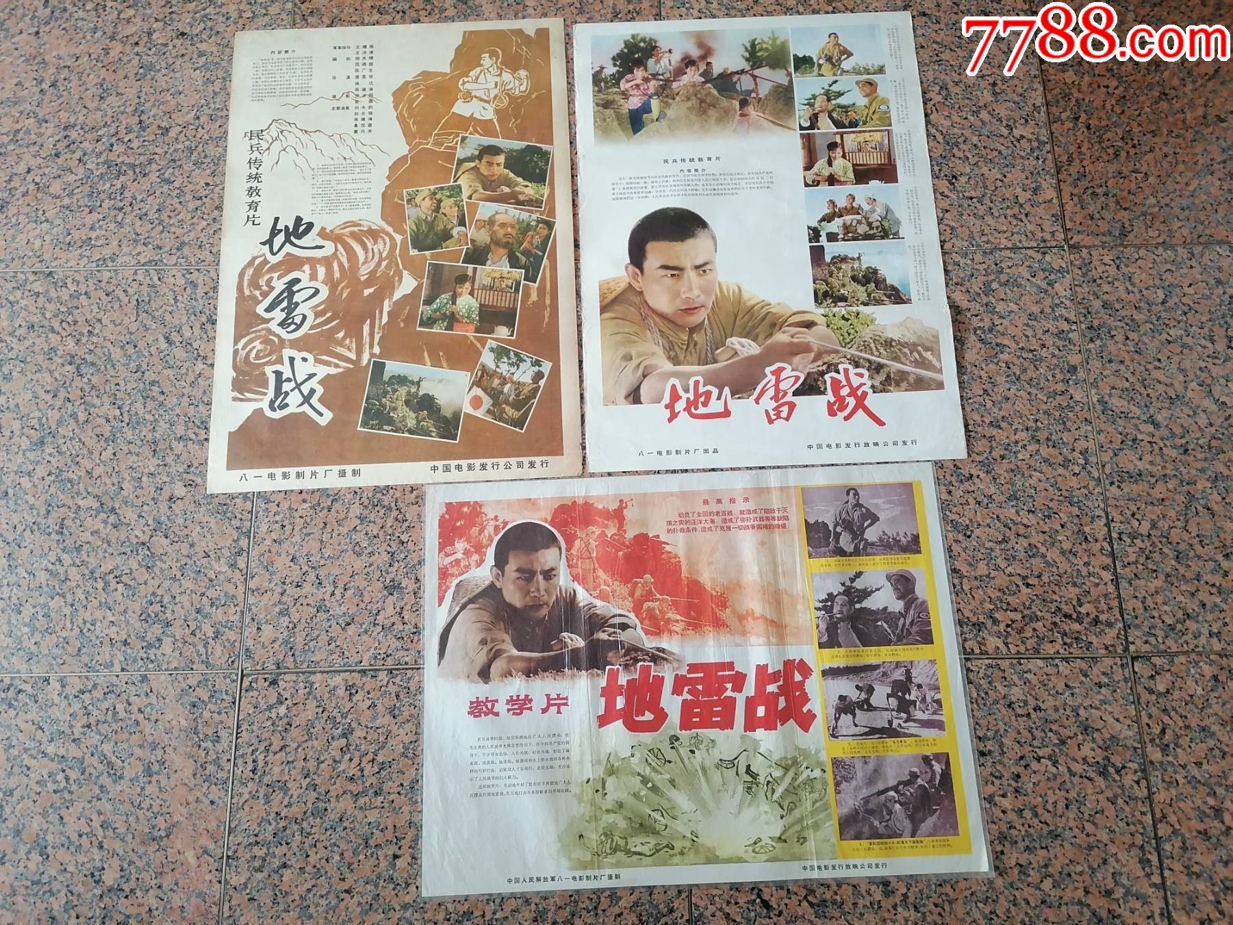 地,雷战(3张),八一电影制片厂,中国电影发行放映公司,规_电影海报_第1