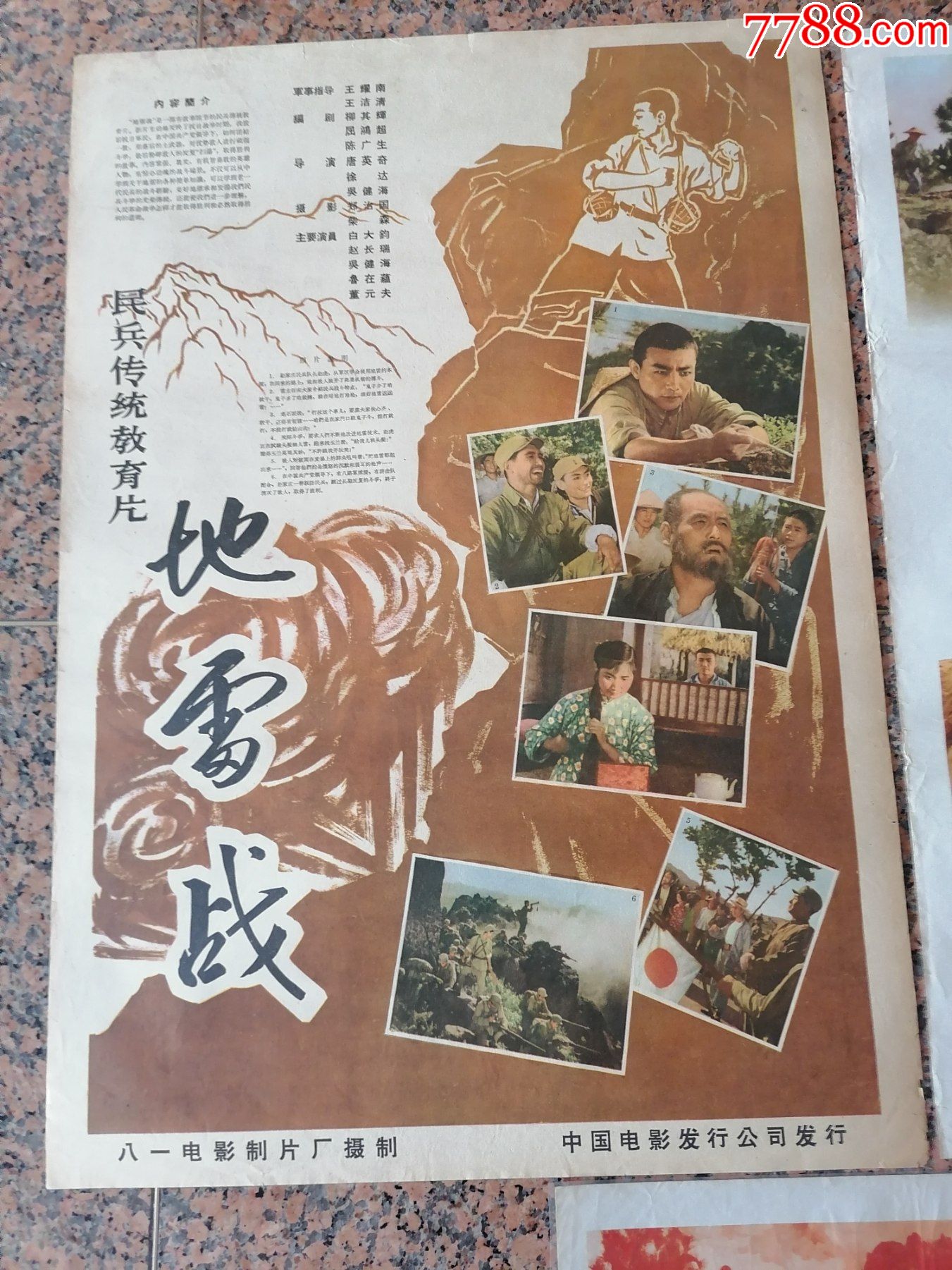 62年电影宣传画29,地,雷战(3张),八一电影制片厂,中国电影发行放映