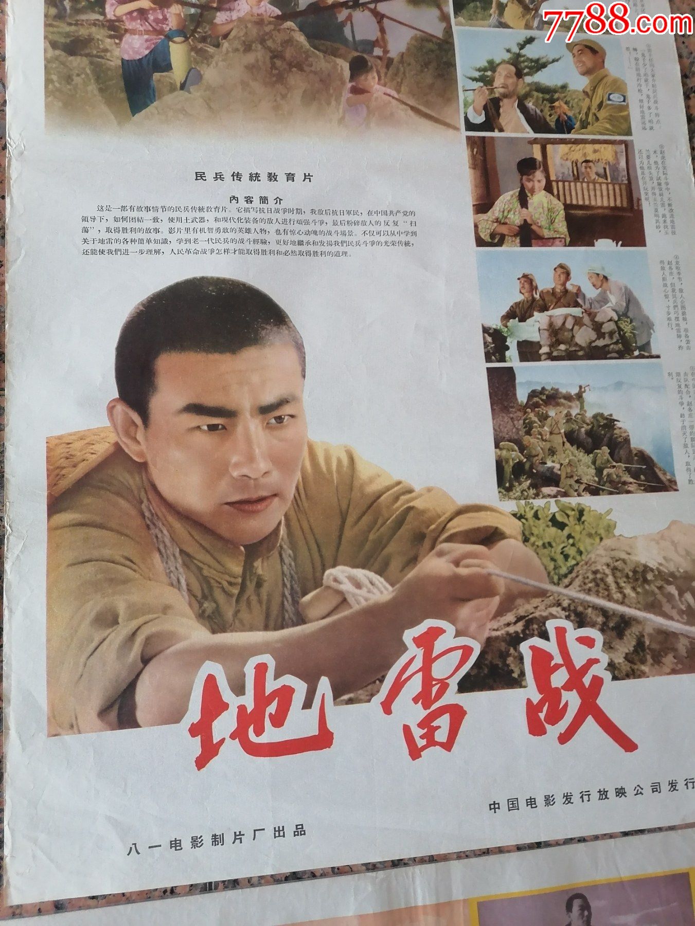 62年电影宣传画29,地,雷战(3张),八一电影制片厂,中国电影发行放映