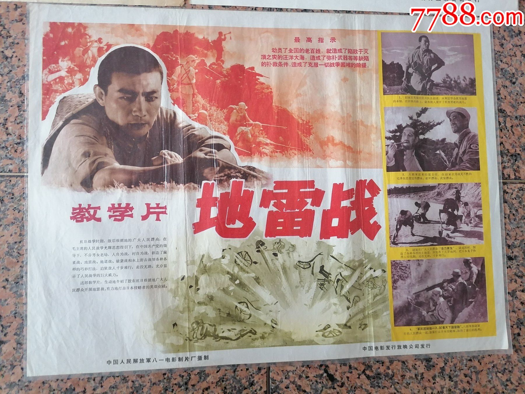 62年电影宣传画29,地,雷战(3张),八一电影制片厂,中国电影发行放映