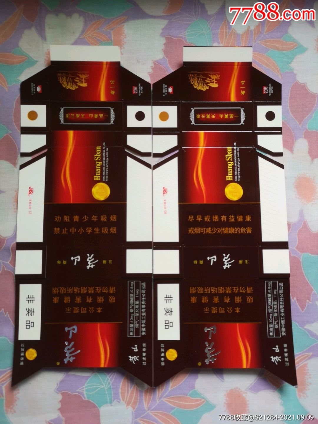 黄山新一品非卖品一对
