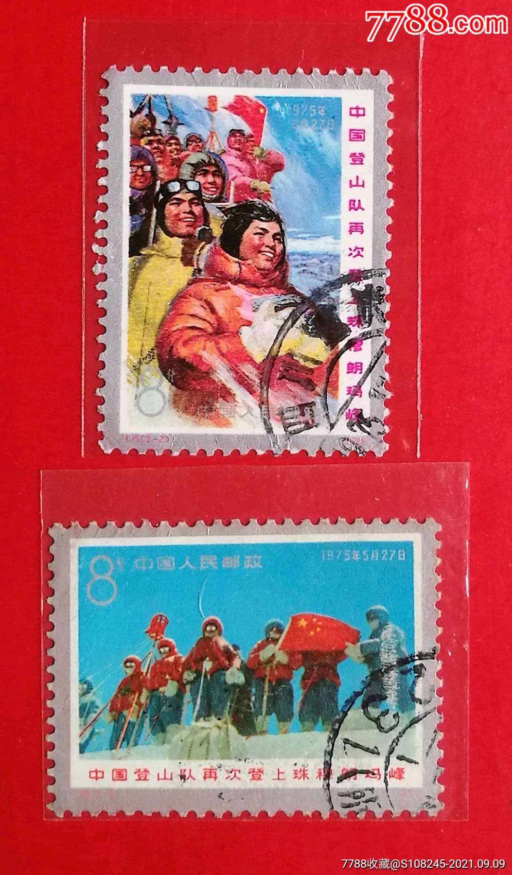 t15登山_新中国邮票_收藏行情_回收价格_7788邮票收藏