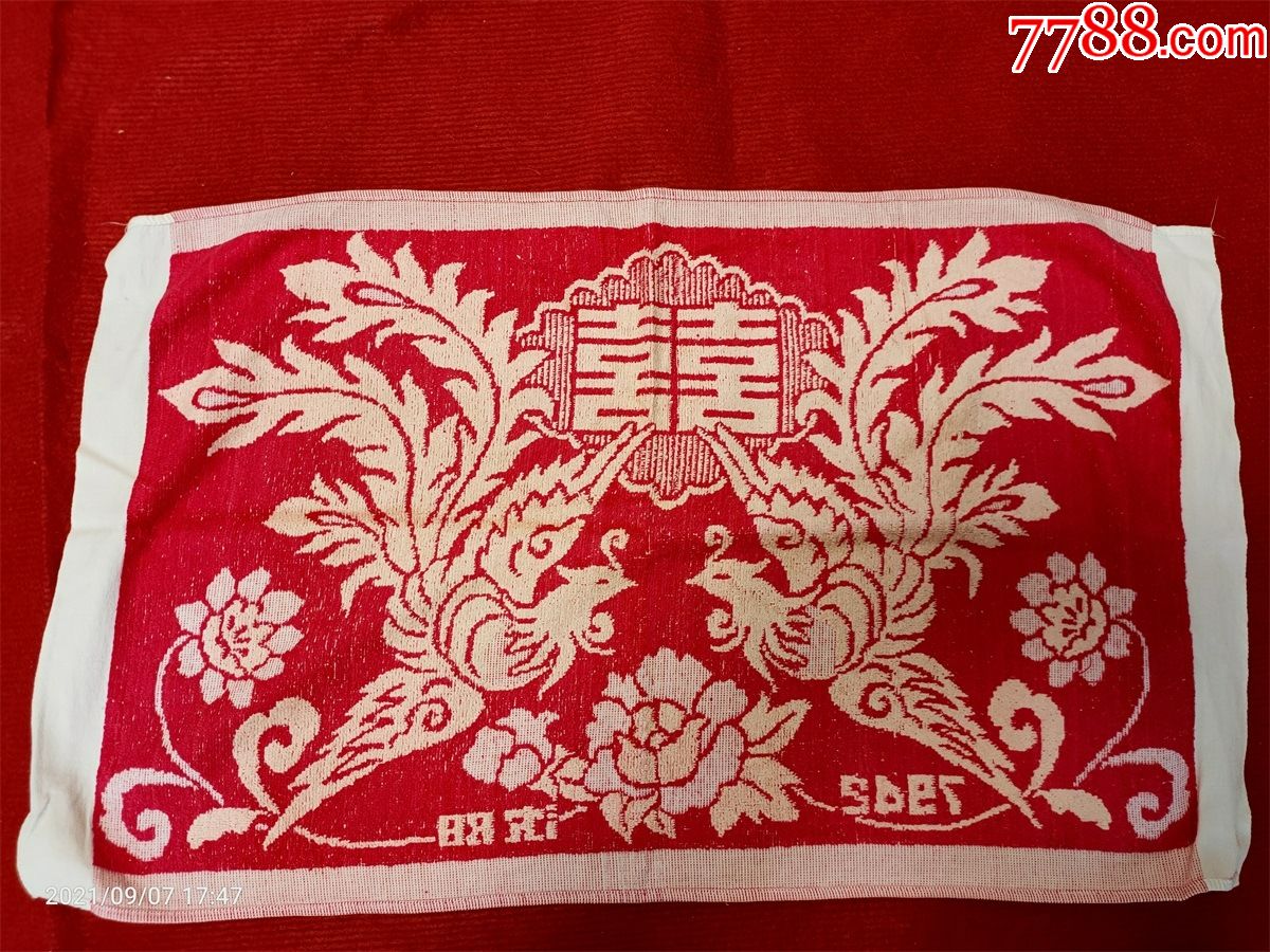 怀旧收藏八十年代枕巾单只凤凰喜字图案提花