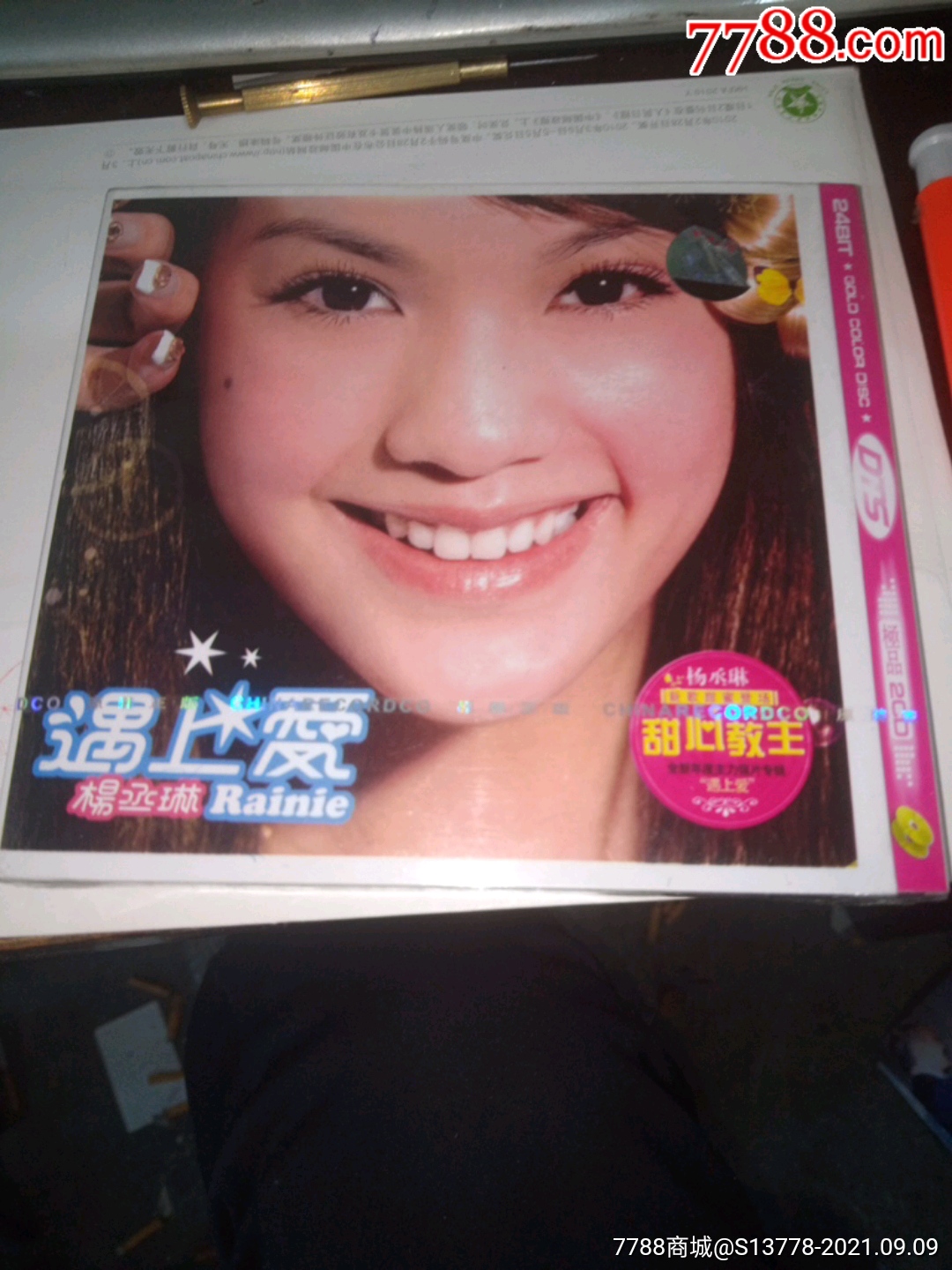 杨丞琳遇上爱全新未拆