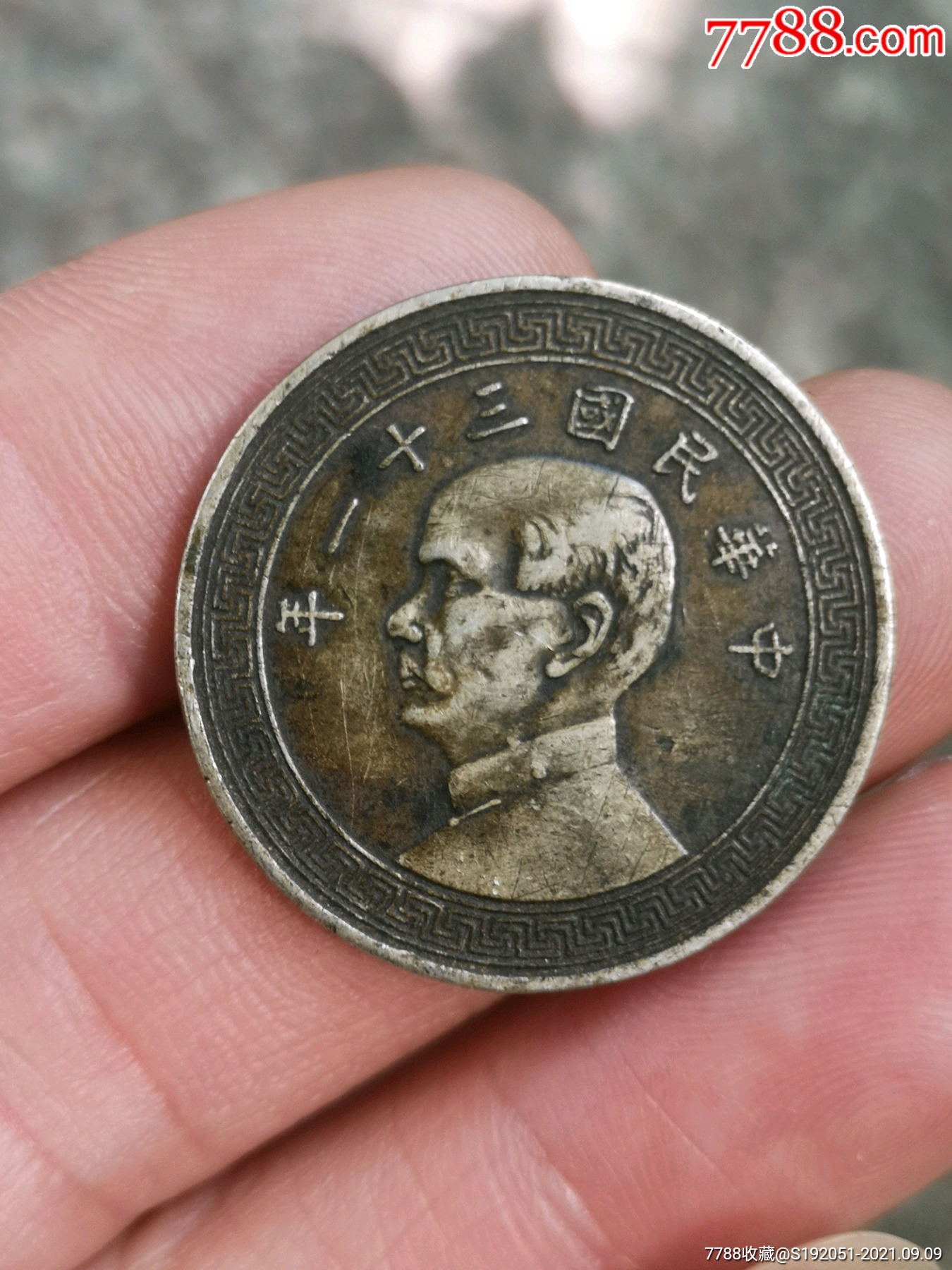 民国31年半圆镍币_民国钱币_作品欣赏_收藏价值_7788版画原作