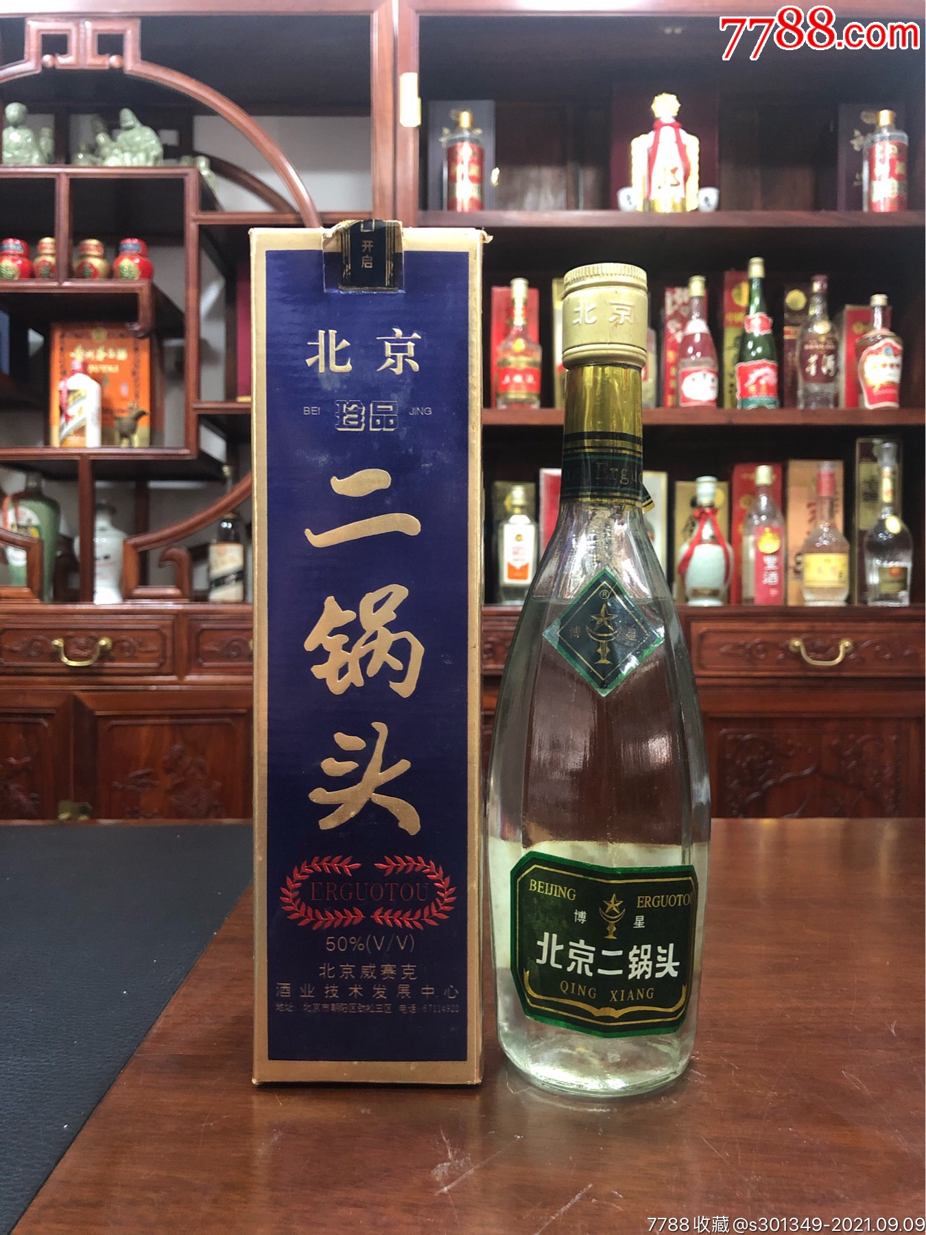 90年代,博星牌北京珍品二锅头,50度