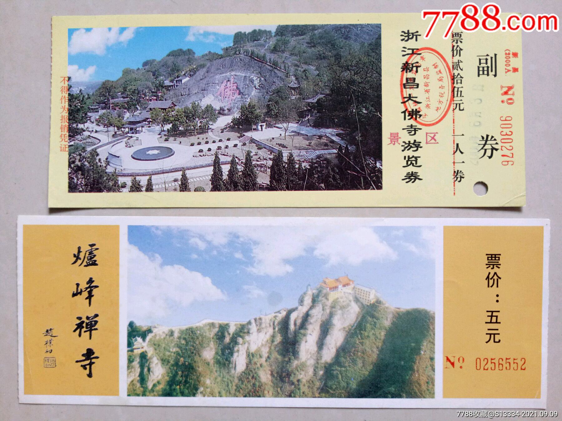 浙江新昌大佛寺,绍兴炉峰禅寺_旅游景点门票_第1张_7788小人书