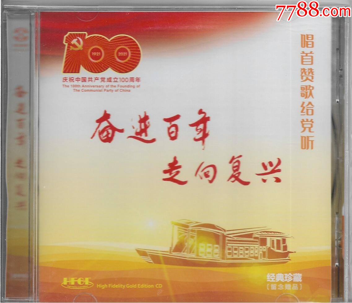 奋进百年走向复兴经典珍藏版