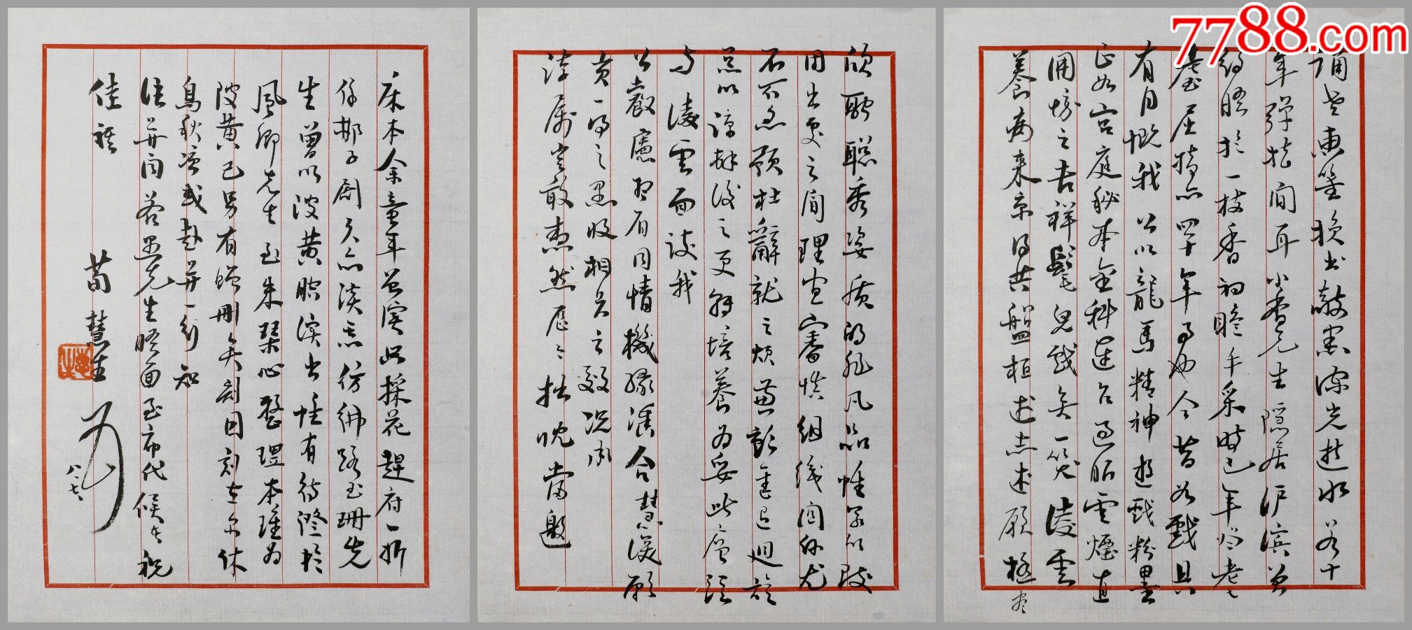 四大名旦之一荀慧生书法册页