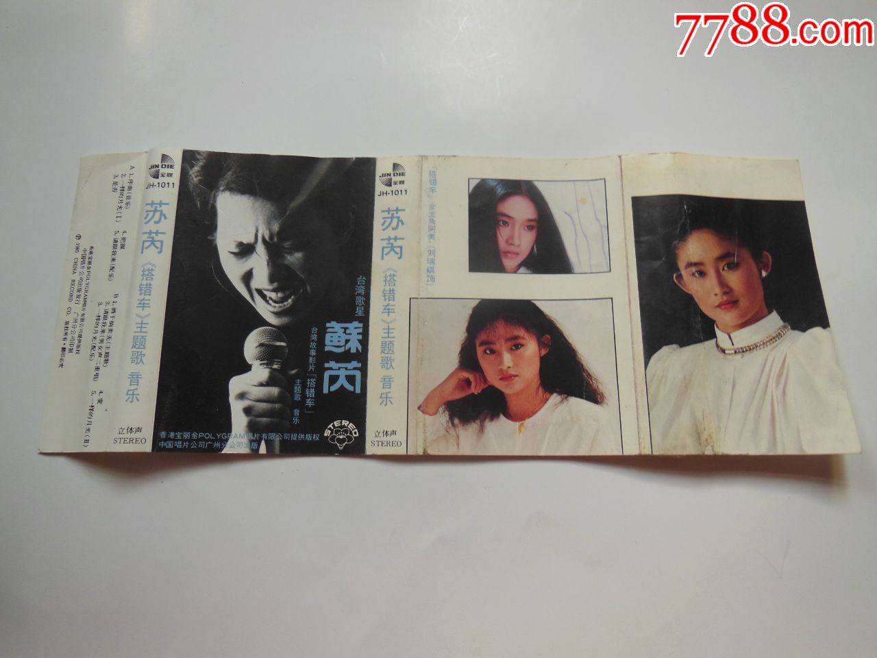 苏芮-搭错车(封面)_磁带/卡带_图片欣赏_收藏价值_7788漫画原稿