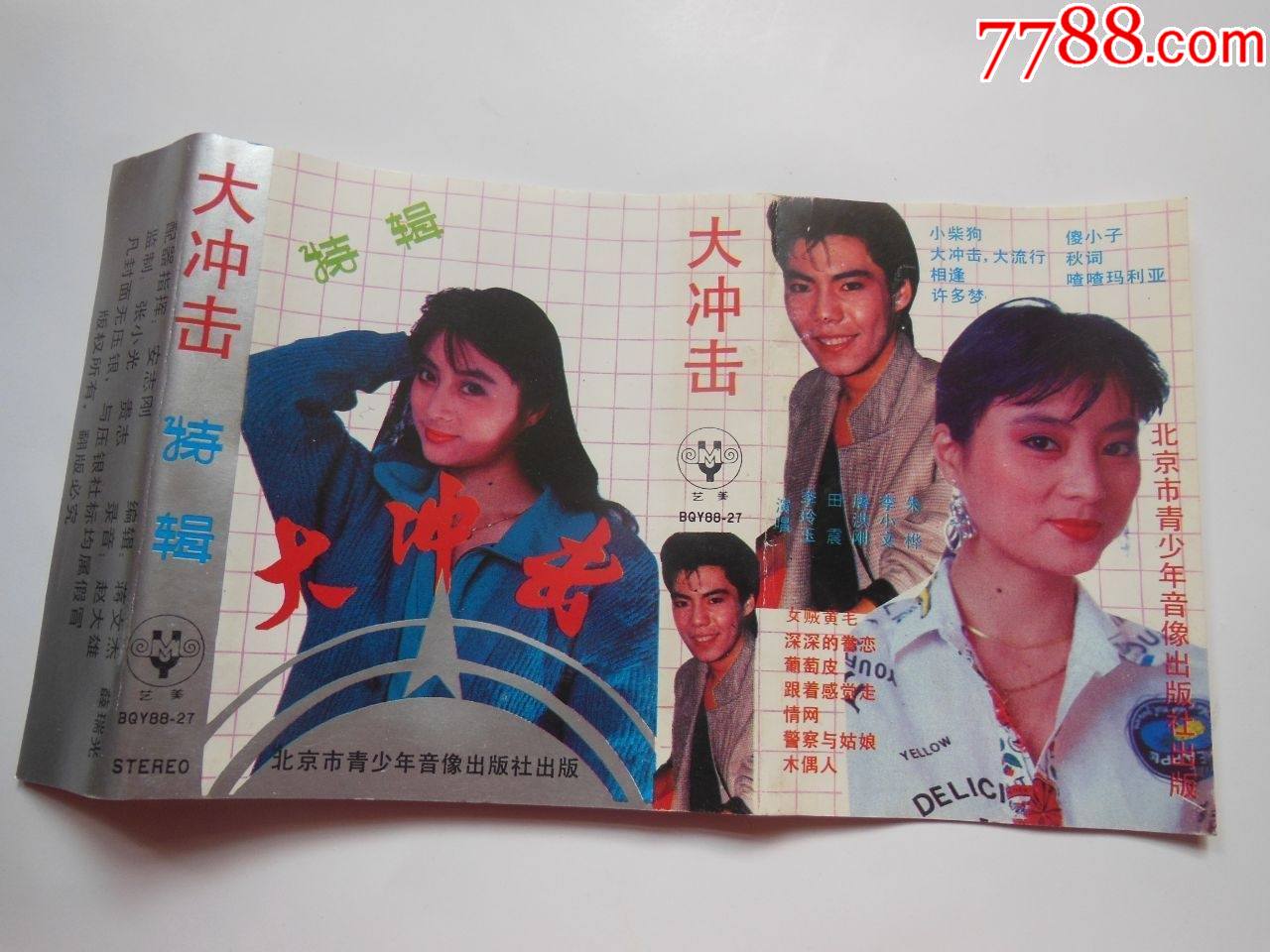 大冲击(封面)-价格:4元-se82694264-磁带/卡带-零售-7788收藏__收藏