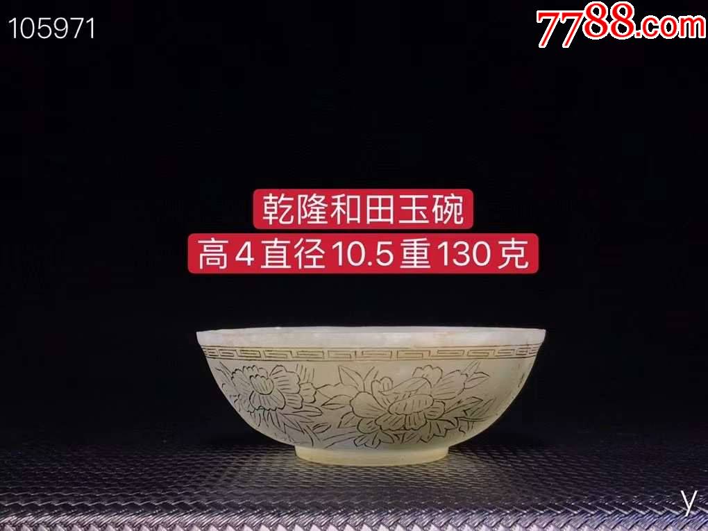乾隆和田玉碗,手工雕刻,雕工精湛,包浆老道,沁色完美,玉质温润细腻