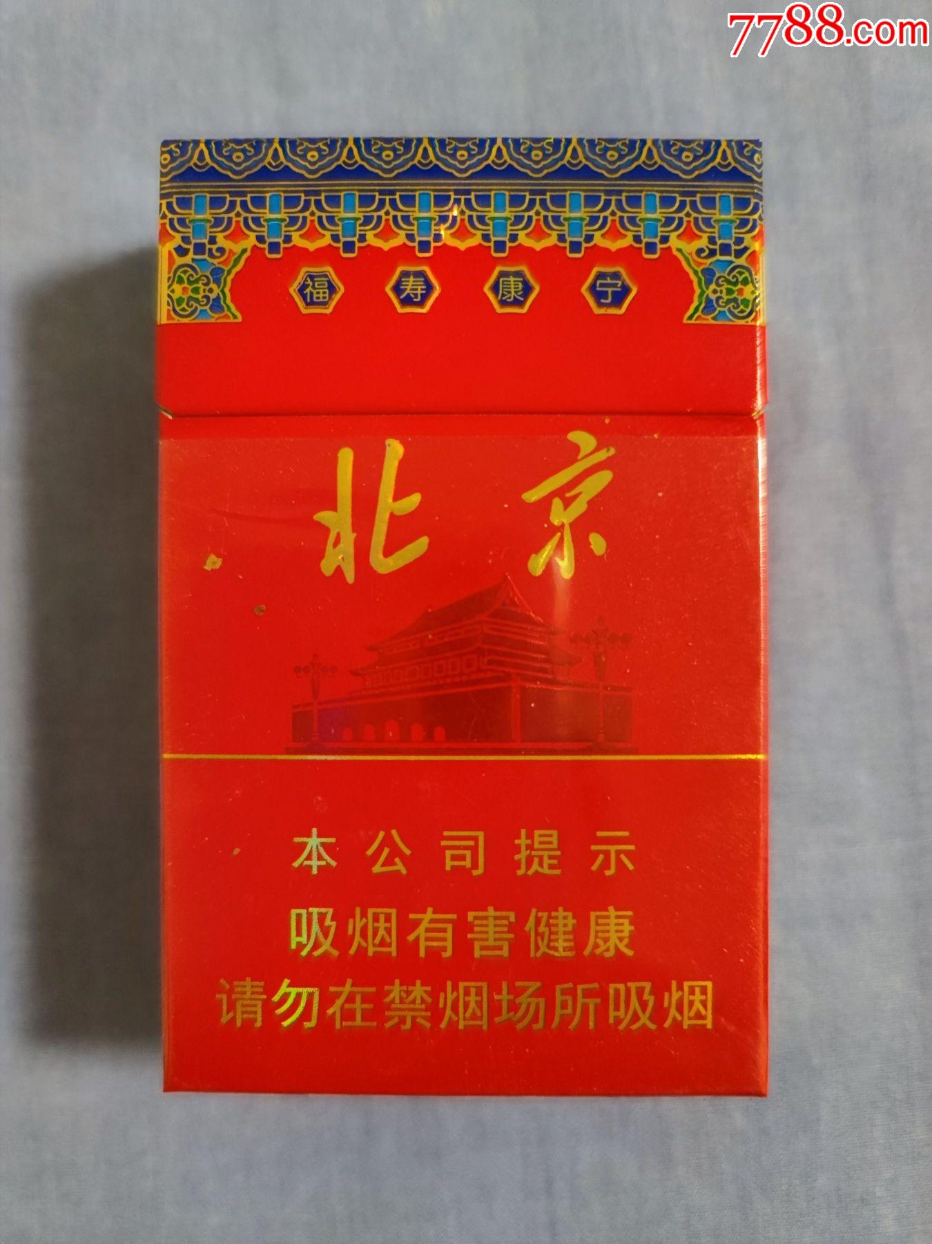 北京牌香烟中支图片