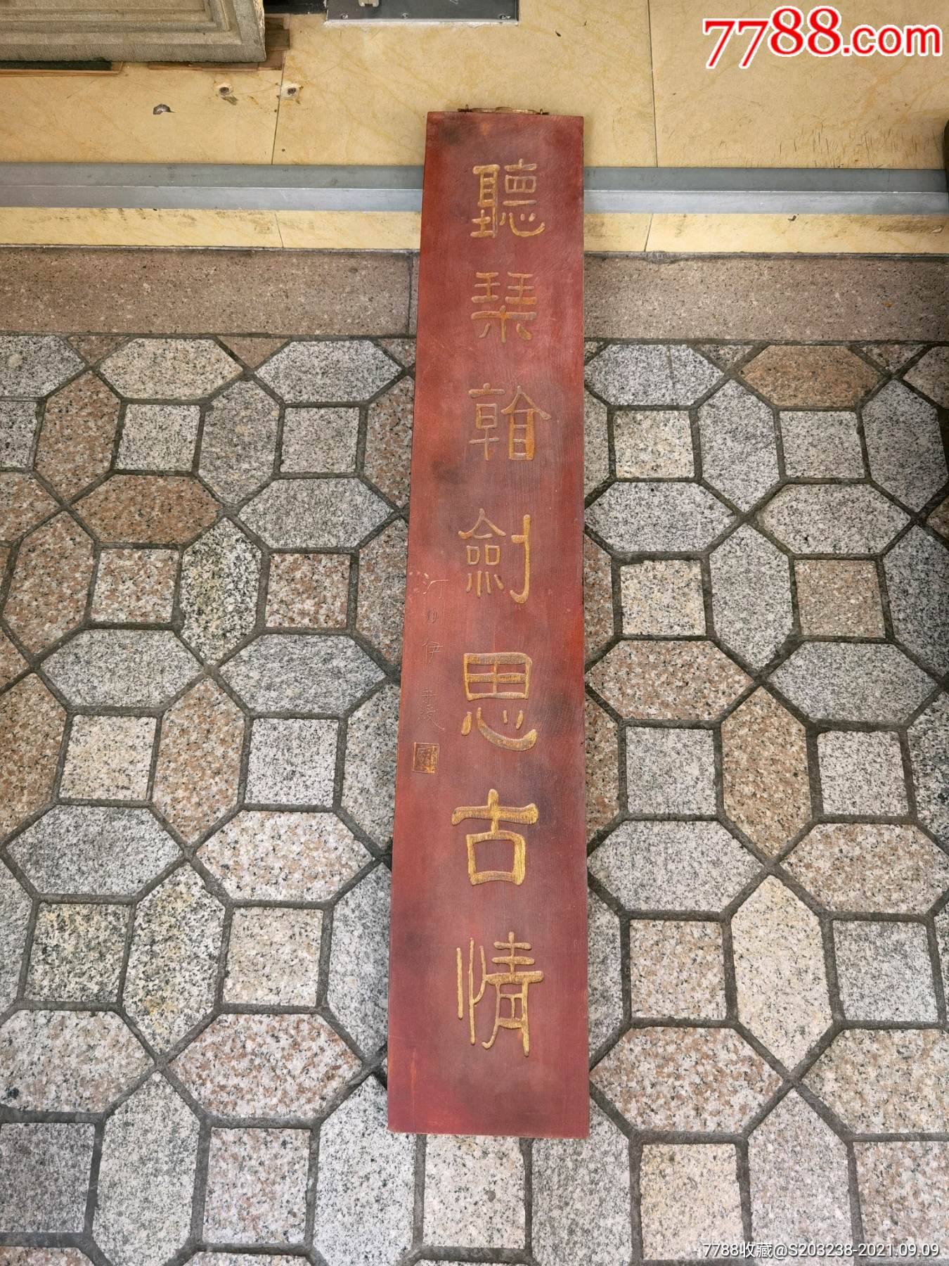 木刻字对联一对_木牌匾/对联_第3张_7788小人书