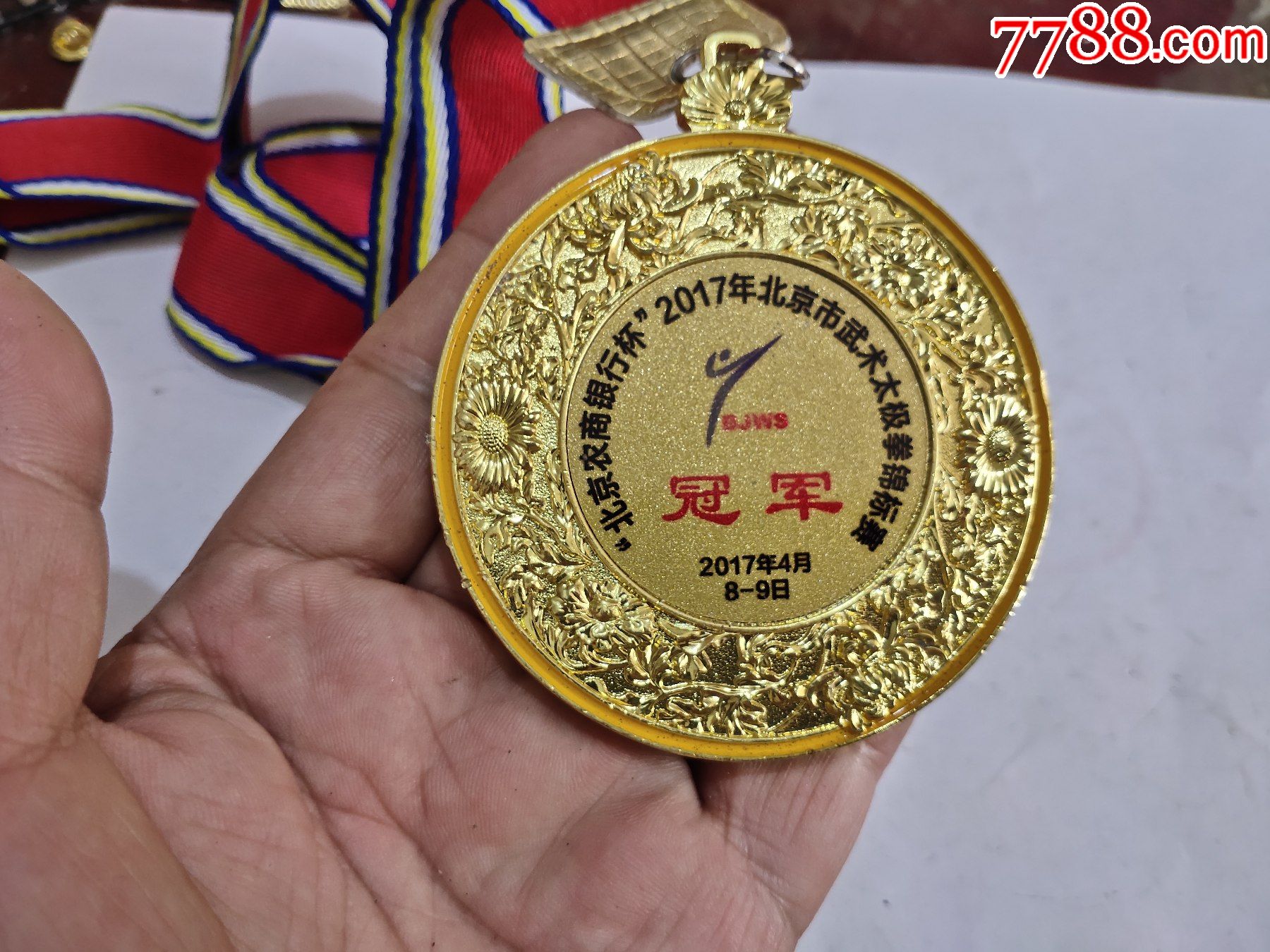 北京农商银行杯2017年北京市武术太极拳锦标赛冠军奖章