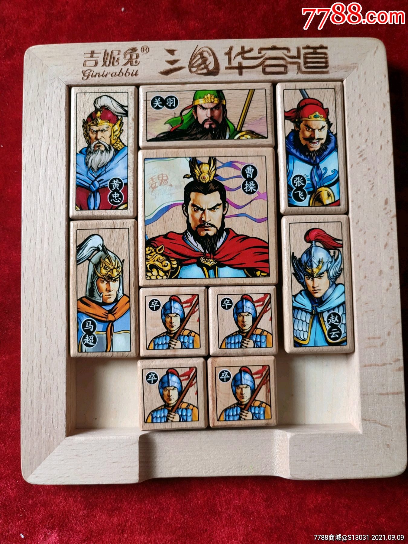 吉妮兔,三国华容道(木制)