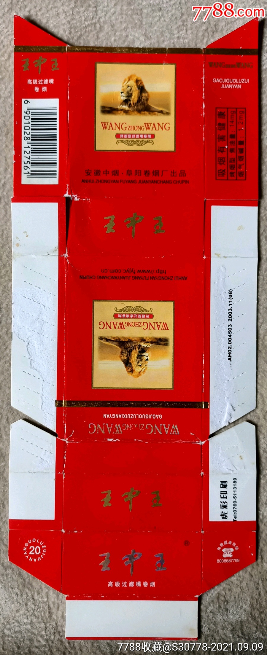 拆包王中王(焦14)_烟标/烟盒_图片欣赏_收藏价格_7788烟标收藏