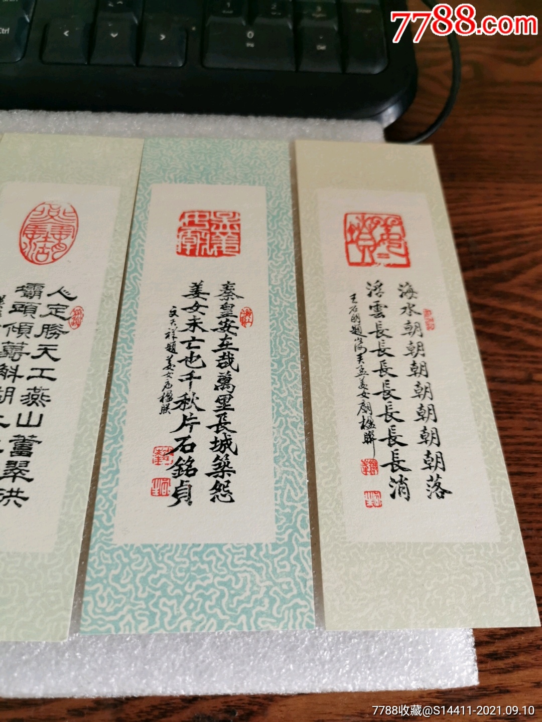 书签—早期山海关名胜书签(书法和诗词))