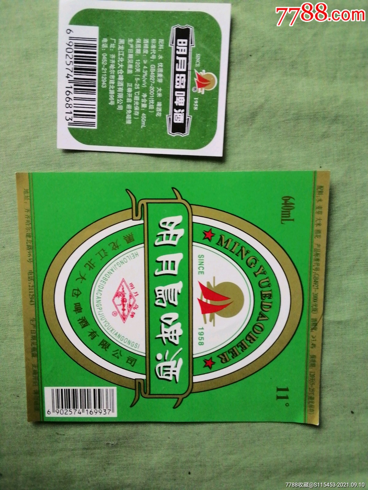 明月岛啤酒11度640ml(北大仓啤酒有限公司)