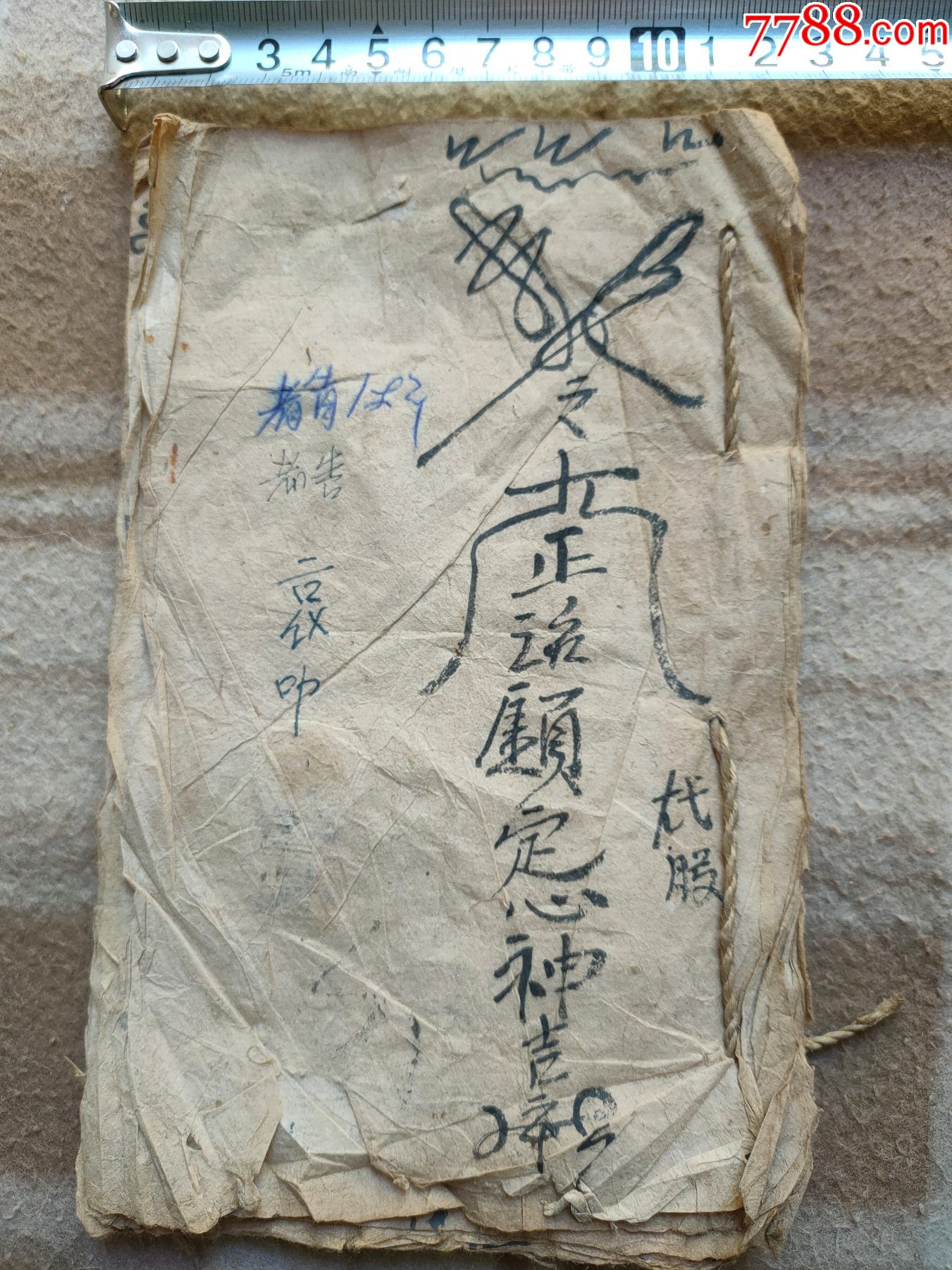 a14657佛咒手抄本写了几页