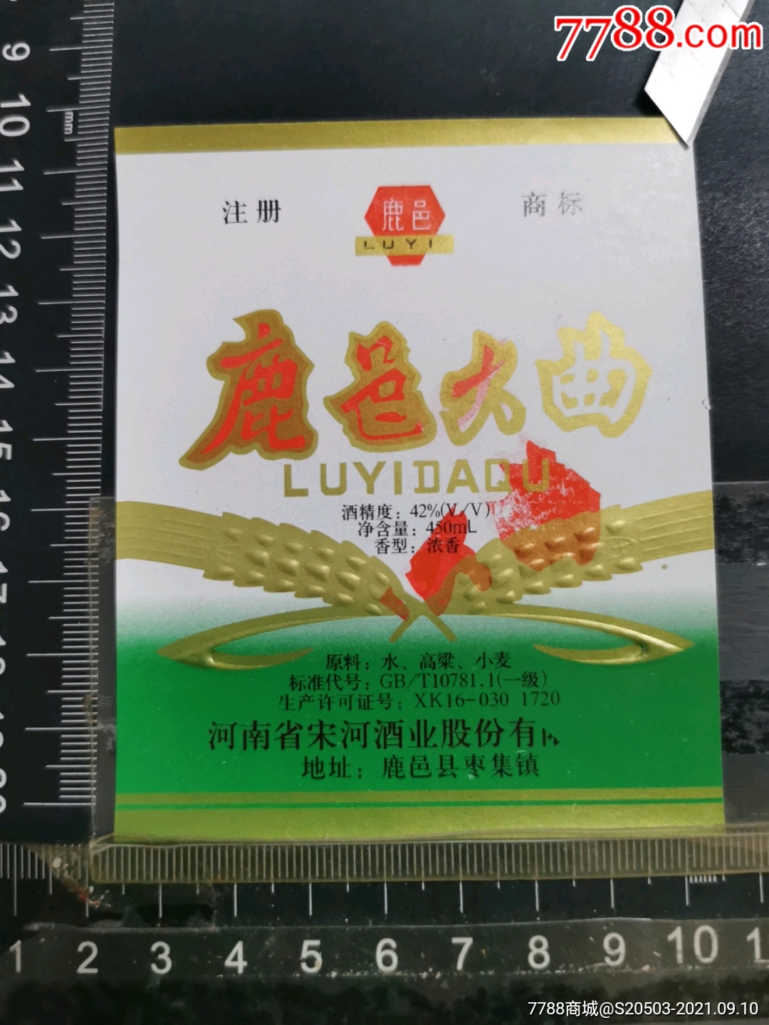 鹿邑大麴