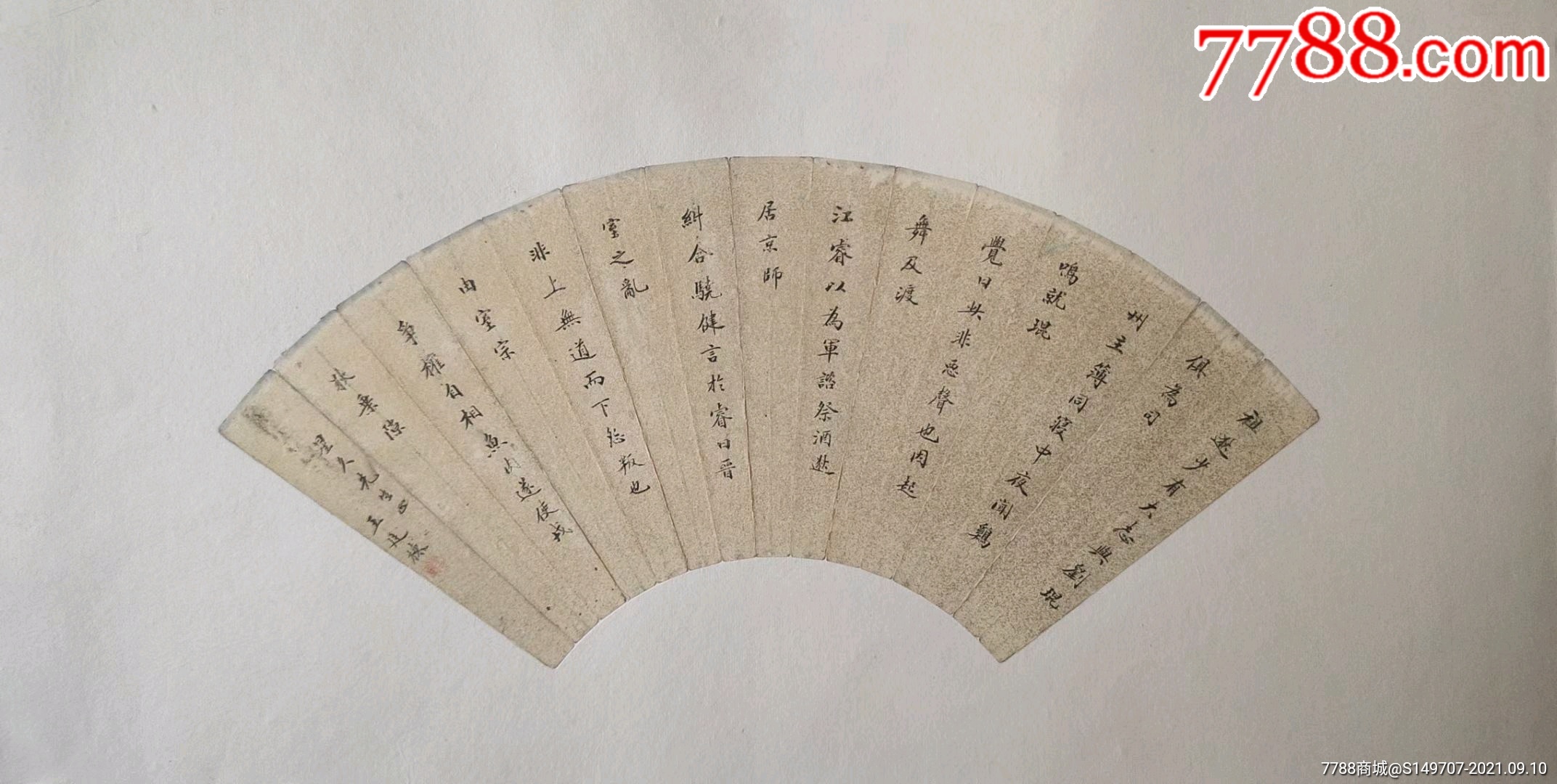 清代知县王廷栋扇面作品_书法原作_书画真迹【7788收藏__收藏热线】