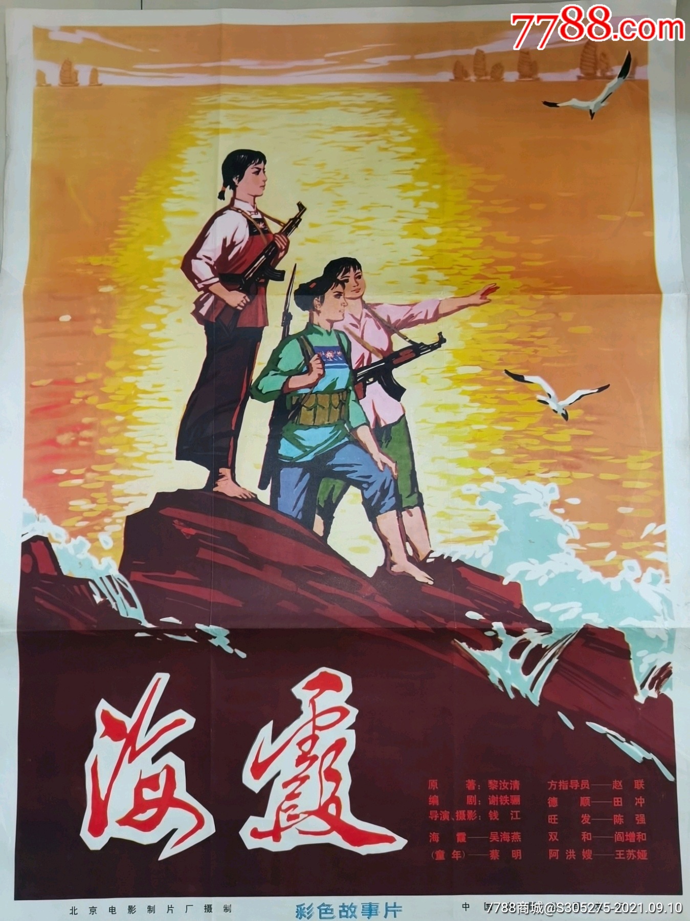 海霞-电影海报-7788小本票