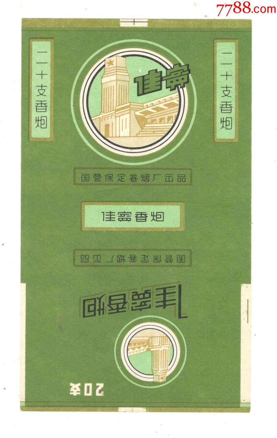 "商品>>>>￥48品99上海香烟￥18品99人参烟￥19