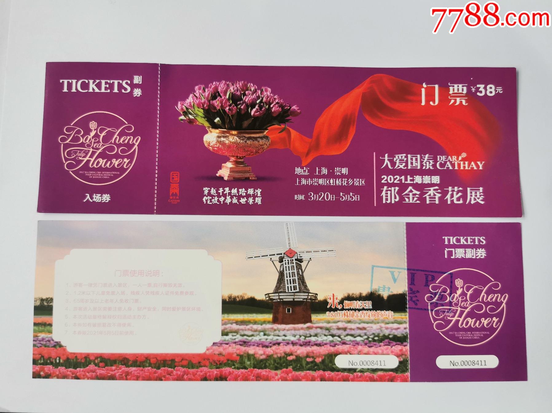 2021上海崇明郁金香画展_展会/集会门票_瀛洲藏连【7788收藏__收藏